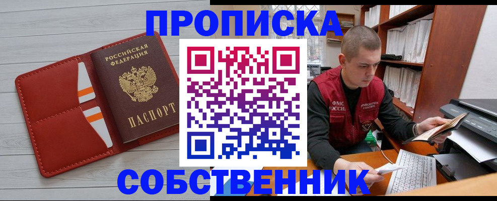 временная регистрация в квартире в Жердевке