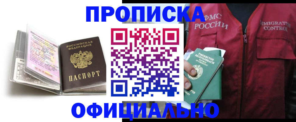 прописка 2025 в Жердевке